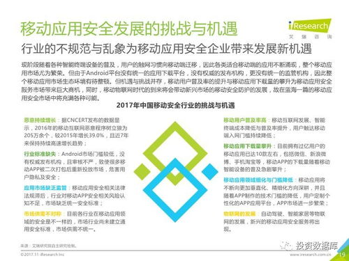 2017年中國(guó)移動(dòng)應(yīng)用安全服務(wù)行業(yè)白皮書(shū) 運(yùn)動(dòng)咨詢領(lǐng)域深度解析