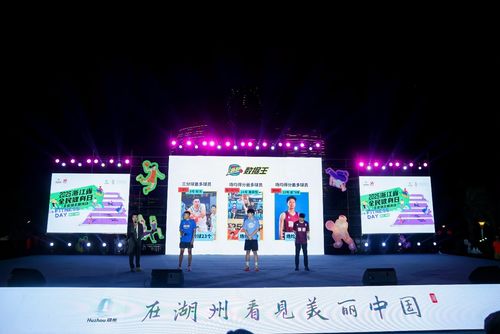 浙BA球員閃耀全民健身日主會場，科技賦能點燃運動新風(fēng)尚